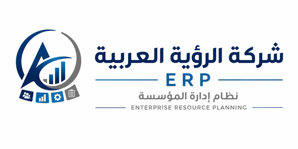 شركة الرؤية العربية — ERP